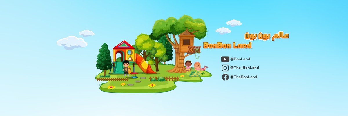 UsefOdeh's tweet photo. لطفلك أو لابن/بنت أخوتك ، قناة تعليمية فيها المرح ، و بدعمك بنكبر ، لنوصل لكل بيت #عربي 🙋🏻‍♂️💁🏻‍♀️

#Bonbonland #عالم_بون_بون #kids #learning #arabic #videos #تعلم
#subscribe 

https://t.co/SH2KB5m5P3 https://t.co/GPeCdjRi9a