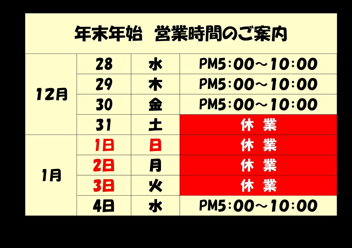 turuyain's tweet photo. 2022年の営業は終了しました。
コロナ禍の大変な中、
たくさんのお客様にご来店いただき、
まことにありがとうございました。
2022年12月31日から2023年1月3日まで
お正月休業とさせていただきます。
2023年1月4日水曜日午後5時より
営業いたしますので
よろしくお願いいたします。 https://t.co/Yc26FbZGcR