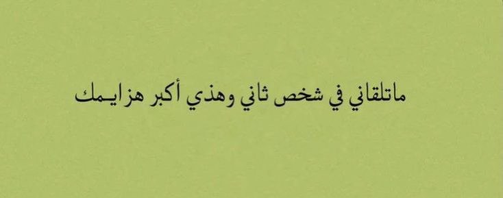 i_wa5's tweet photo. ماتلقاني.. https://t.co/Hi3w0dwKeI