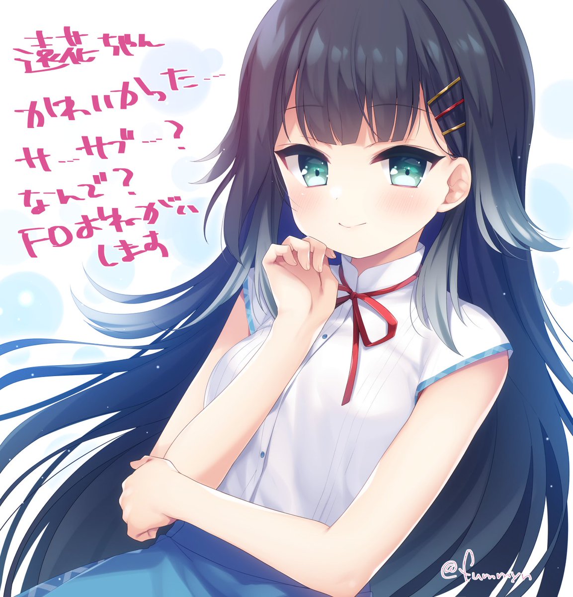 『サメと生きる七日間』のアンケートキャンペーンでありがたいことに当選し、吉切遠花ちゃん役・明羽杏子さんのサイン色紙をいただいてしまいました🥳✨
メール届いた時びっくりしすぎて何が起きたかわからなかった…遠花ちゃんだいすきです本当にありがとうございましたーっ!!!!!!!
#サメナナ