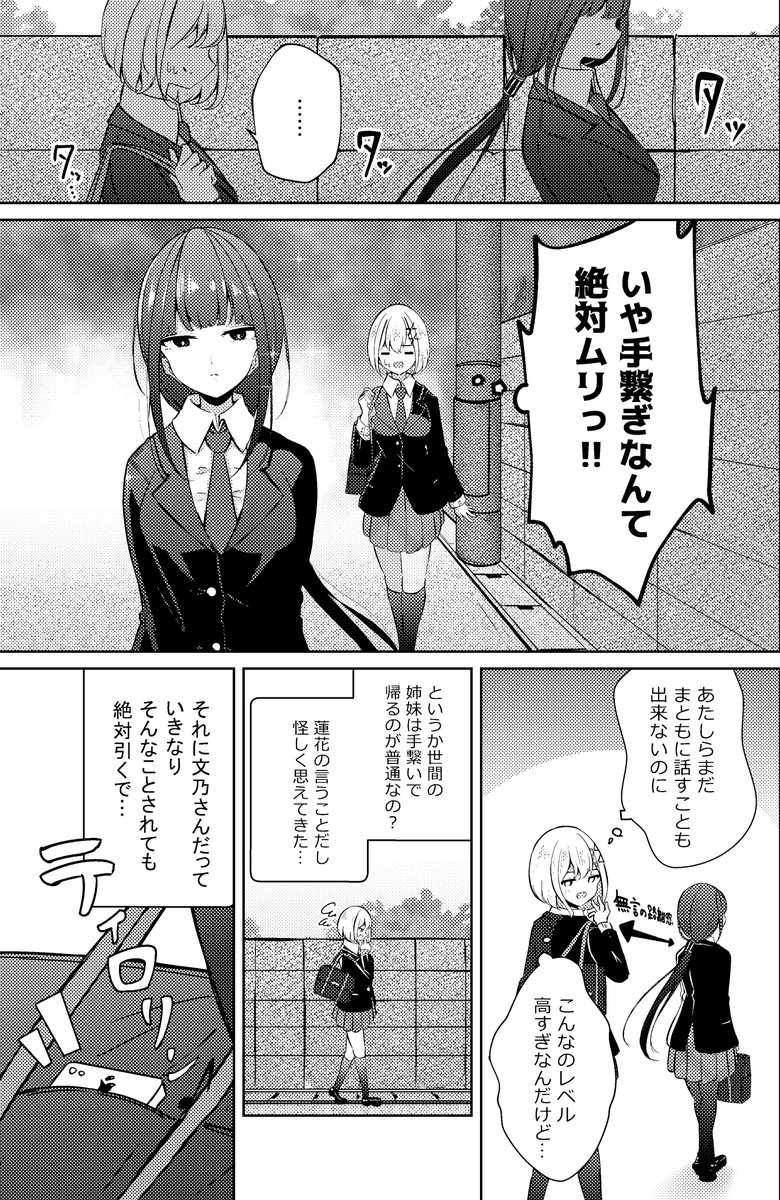 お義姉ちゃんのSNS④(1/2) 