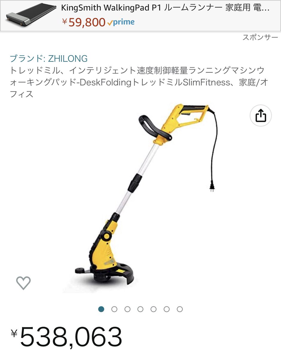 瀬戸弘司さんが紹介してたウォーキングパッドをAmazonで検索してたら変なの出てきたw