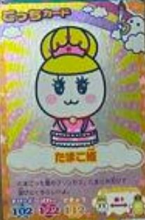 たまごっちカップ あきいろアソート シークレット ロイヤル コンプ たまこ姫 一日たまごっちカード 「たまこ姫」 今年最後の紹介はお姫様