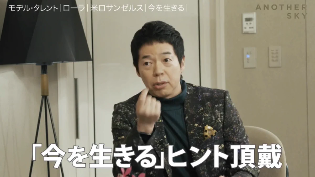 ローラさんによる「今を生きる」！未来に宿題を残さない事！