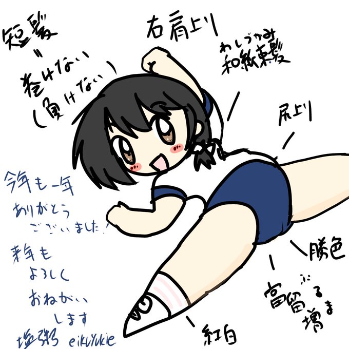 今年もありがとうございました!

皆様のイラストを眺めたり、コメント、挨拶をやり取りを通じて
時に学び、時に遊びと楽しい時間を過ごす毎日でした。

年度の尻に、恒例の縁起の良い尻のポーズイラストを添え、
本年度を締めくくりたいと思います。

皆様良いお年をお迎えください 