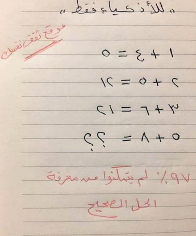 Greatiist0ffice's tweet photo. للأذكياء فقط ؟؟ https://t.co/nK7lmY4u87