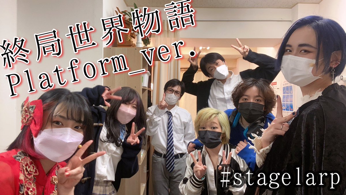 mikumin's tweet photo. 2022年振り返り!舞台編
1月
#stagelarp
終局世界物語、三日後に世界が終わる時に廃墟で修学旅行ごっこする若者たち
四季ちゃん
がっつりセットでインプロできるしあわせ…!
えこ演じるいつみ君が彼氏で作中いつみを選んだけどわたし自身はマイク演じる総一郎が推しすぎて今年1番推しキャラ
可哀想! https://t.co/hqmB8jQRP6