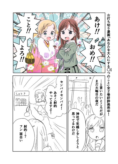 大晦日のつらい思い出(供養)
#漫画が読めるハッシュタグ 
今年もお世話になりました…! 