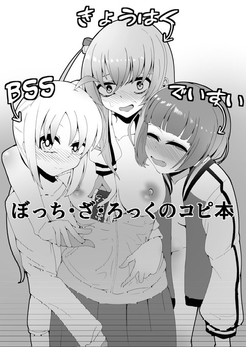 コピ本終わったー!!ぼざろのキャラが表紙通りのセックスをする全7P本です。 