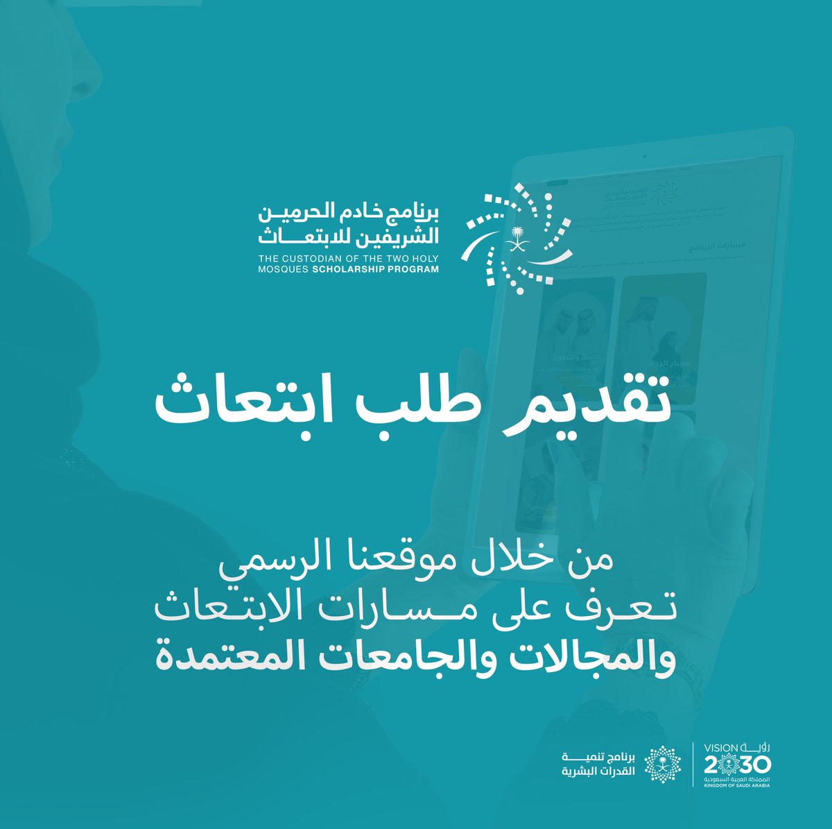 SA_Scholarships's tweet photo. خطوات تقديم طلب ابتعاث في
 برنامج خادم الحرمين الشريفين لـ #الابتعاث

#أربعة_مسارات_للمستقبل