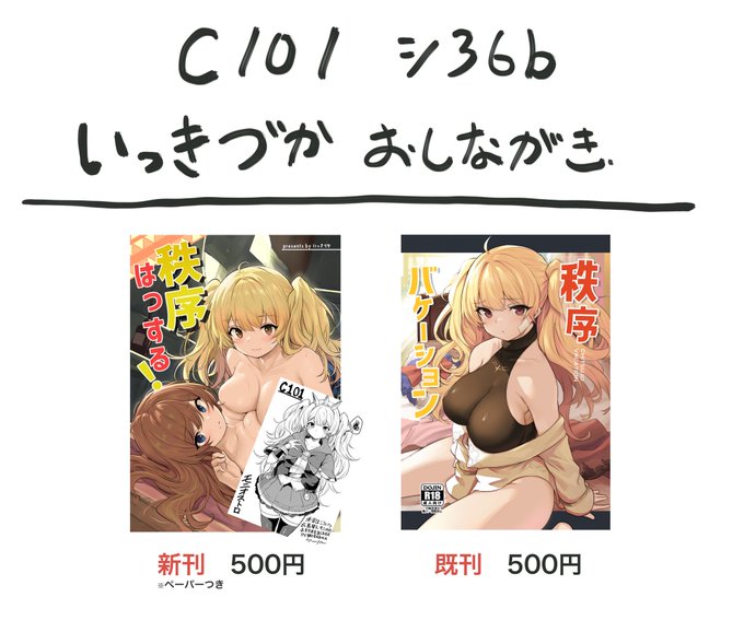 ギリギリですいません!
本日のお品書きとなります!新刊にはおまけのペーパーがつきます。よろしくお願いします〜! 