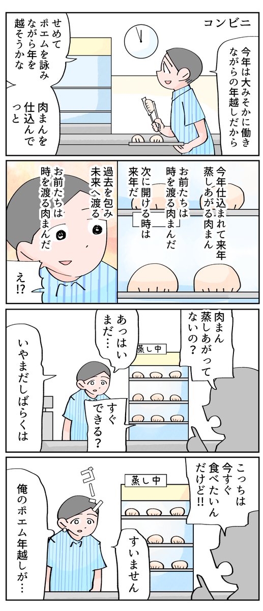 時を渡る肉まん。(再掲)
--
「12カ月の仕事模様 byなか憲人 @tokuniaru 」#ヤメコミ #大晦日 