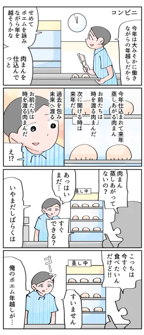 時を渡る肉まん。(再掲)
--
「12カ月の仕事模様 byなか憲人 @tokuniaru 」#ヤメコミ #大晦日 