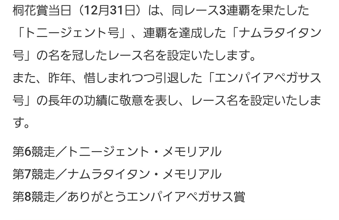 結果は惜しくもヒカルマドンナちゃんの2着🥈が最高でしたが、2頭とも頑張って今年を締めてくれました❗
今年も沢山の応援ありがとうございました🙇
来年も引き続きどうぞ宜しくお願い致します✨️
#佐藤牧場
#ありがとうエンパイアペガサス