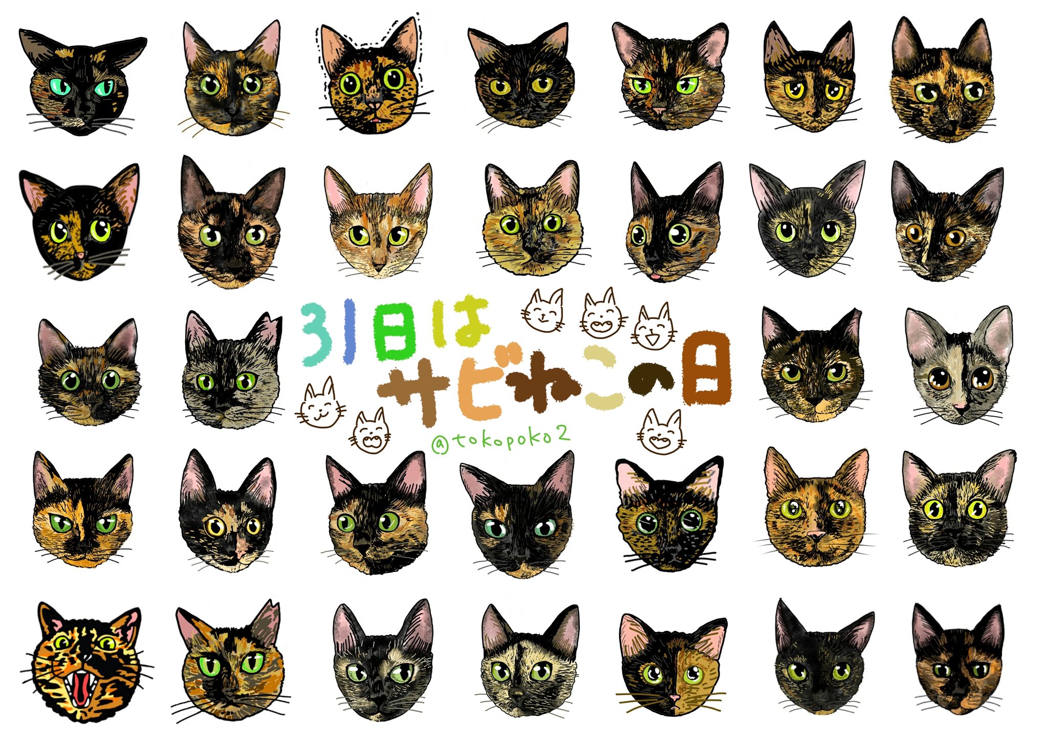 サビ猫の日 Twitter Search Twitter