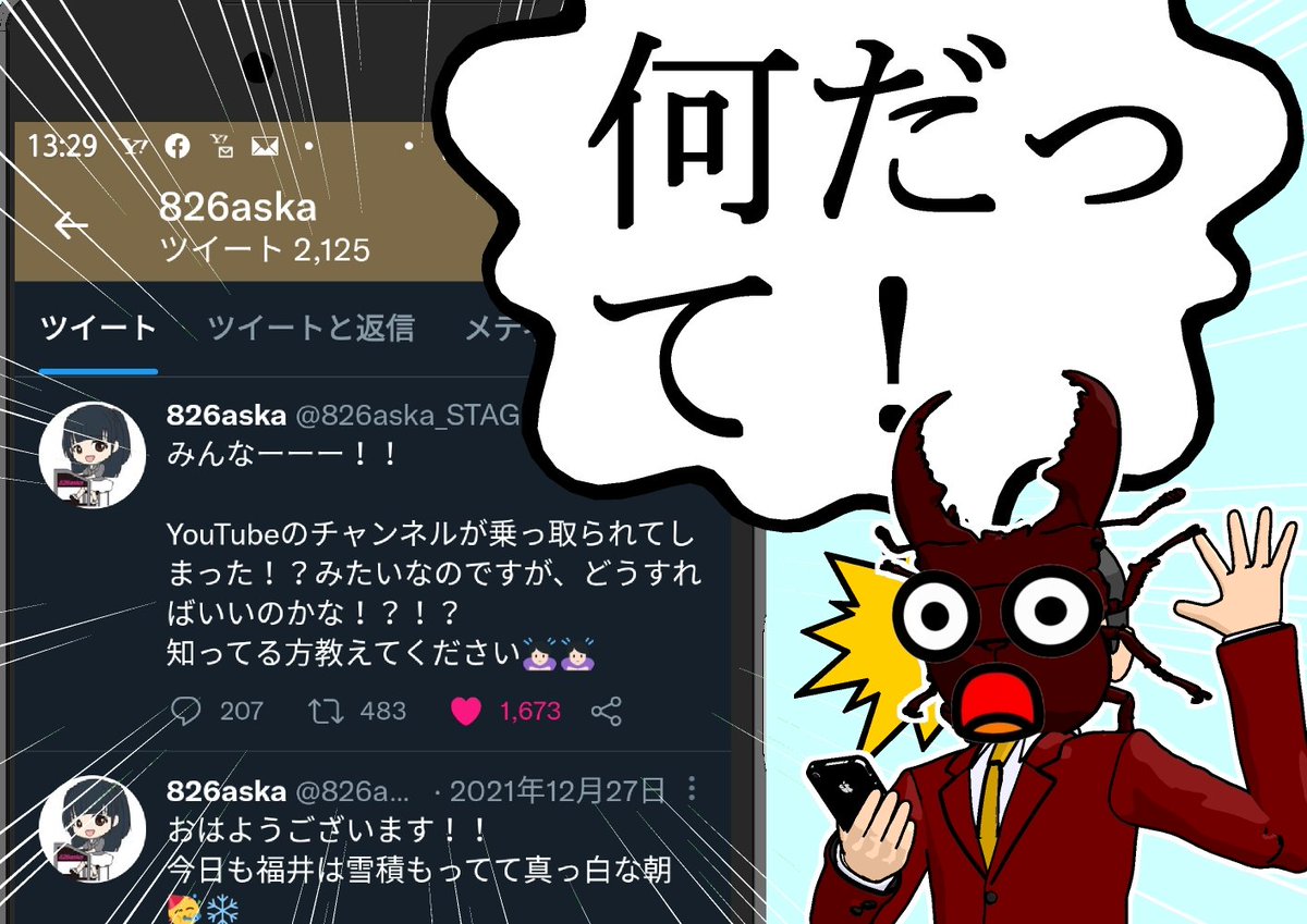 去年の今頃は826askaさんが仮想通貨の乗っ取りに遭ってガチで心配したなぁ 
