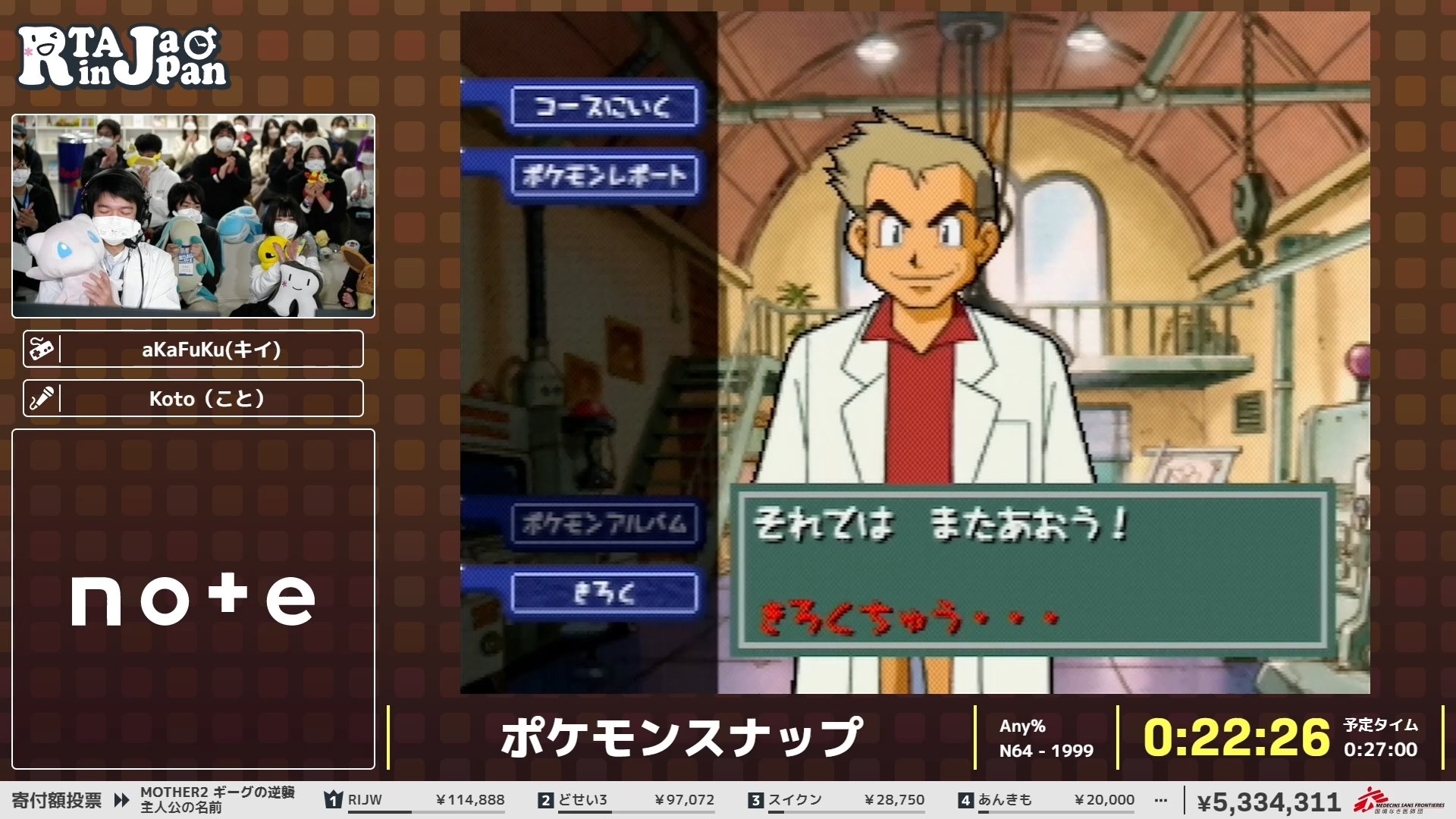 Rta In Japan ポケモンスナップ のカテゴリー Any Rta 走者のakafuku キイ さん Hidamare 解説のkoto こと さん Koto 0219 お疲れさまでした クリアタイムは22 26でした Gg そして年越しまでに100 カテゴリの抜き返しglです 配信は
