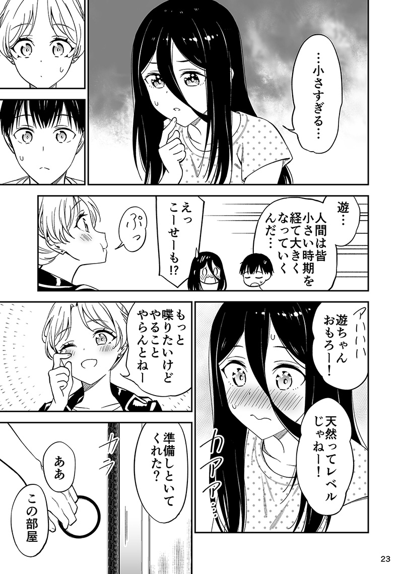 もっと仲良くなりたい身寄りのない女の子(2/10) 