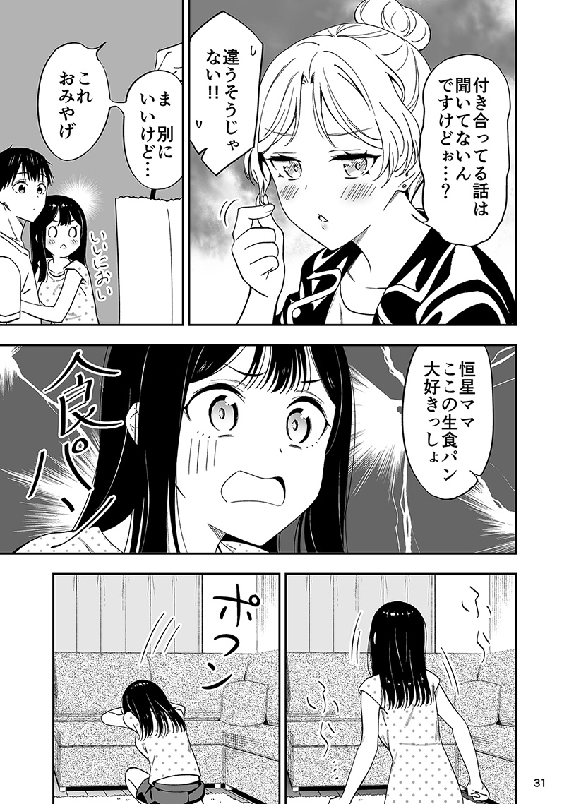 もっと仲良くなりたい身寄りのない女の子(4/10) 