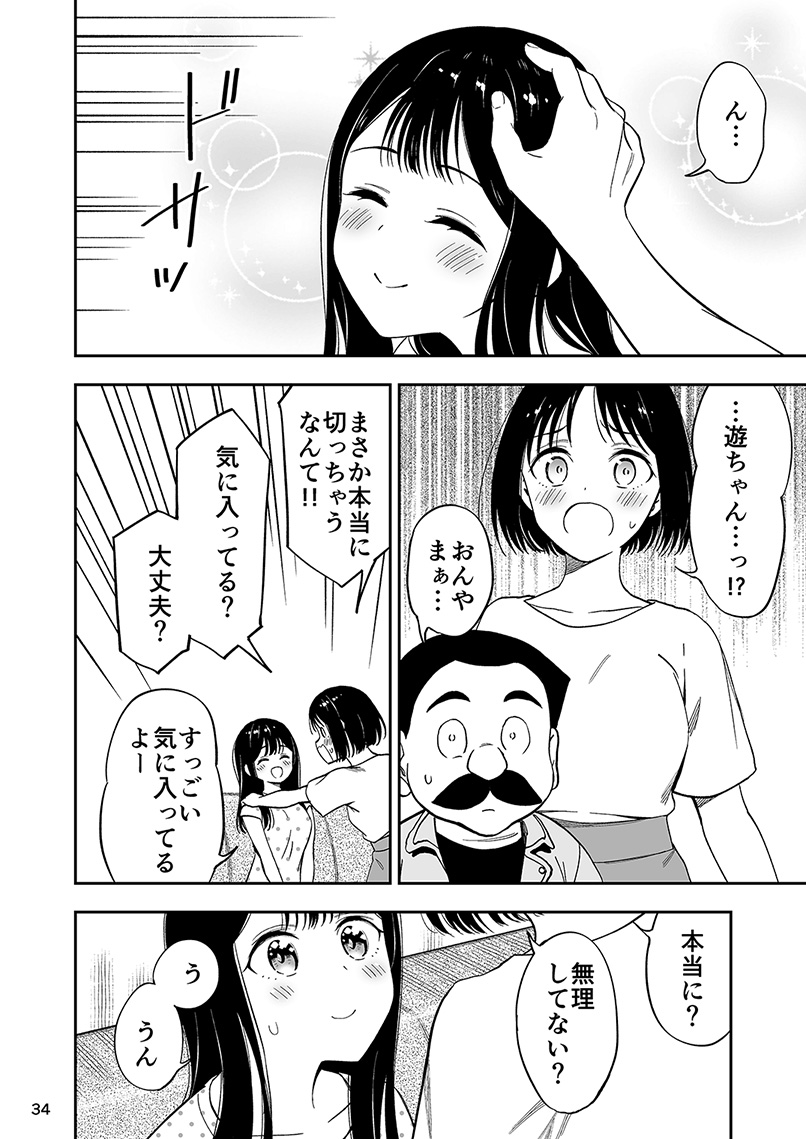 もっと仲良くなりたい身寄りのない女の子(5/10) 