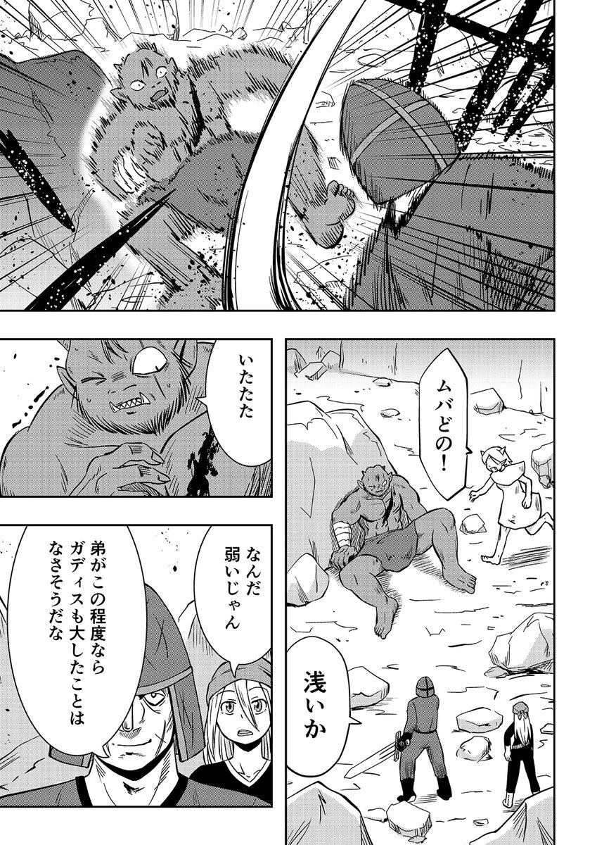 オーガの兄貴と奴隷ちゃん 36話 1/3 