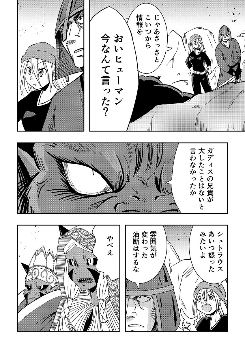 オーガの兄貴と奴隷ちゃん 36話 1/3 