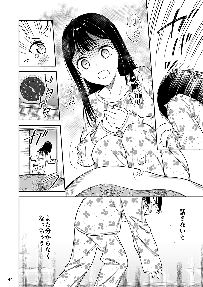 もっと仲良くなりたい身寄りのない女の子(8/10) 