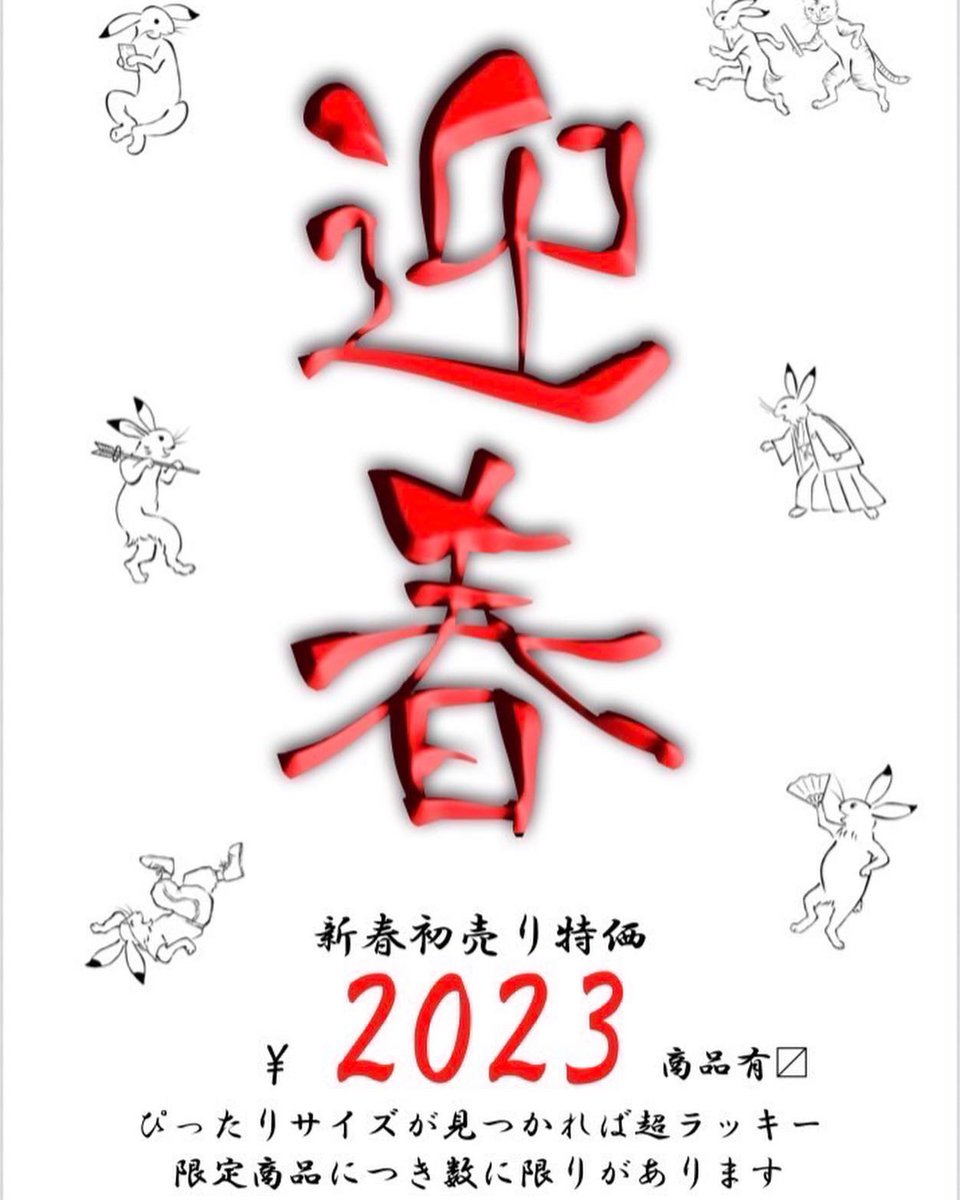 hashilton_fuk's tweet photo. 皆さんこんにちは。
2022年も今日で終わりですね！
2023年も皆さんにとって良い歳でありますように。
ハシルトン福岡店は年末年始も通常通り営業しています♪
明日元旦初売りは2023年にちなんで2023円の超特価商品や福袋をご用意
是非皆さんのご来店をお待ちしております

#ハシルトン福岡店
#リーニン https://t.co/kdtLL3IEUg