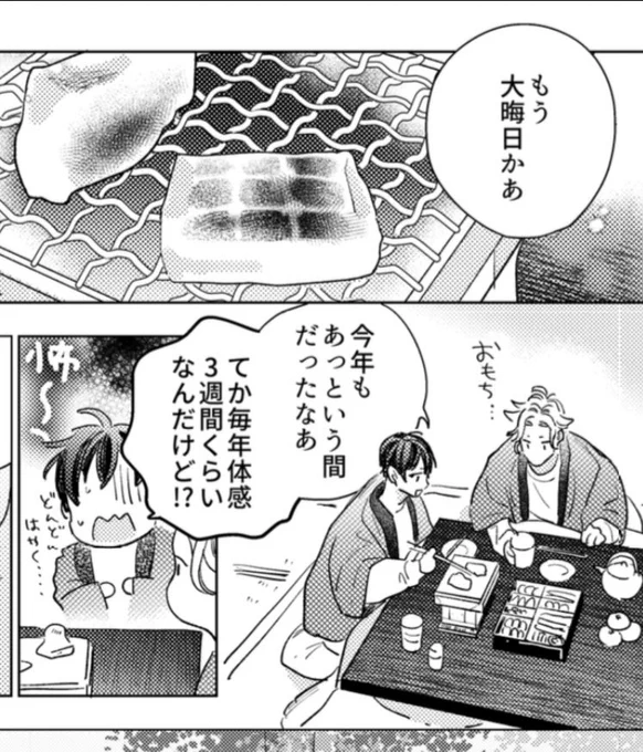 大晦日…?? 