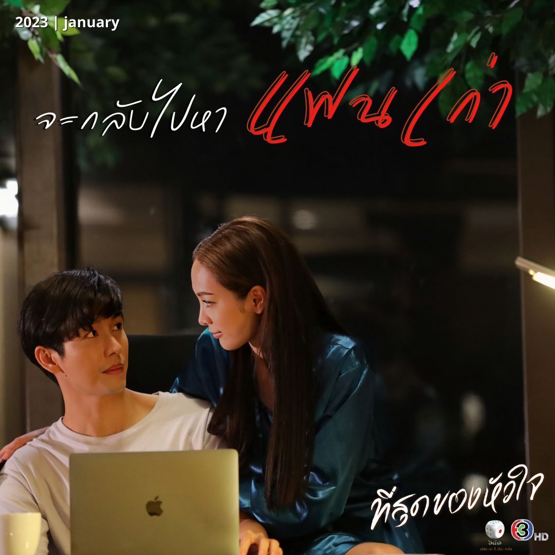 hokseeeiawtv's tweet photo. ☃️ หยุดยาวส่งท้ายปี 🎊 
ขอให้เจอ "คน" ที่คิดถึง 🧡
📌 มกราคมนี้ เตรียมมูฟออน

#ที่สุดของหัวใจ 
#YouTouchedMyHeart 
@hokseeeiawtv
#ดูทีวีกด33 
#ดูมือถือกด3Plus https://t.co/Ak9zK4nHR4