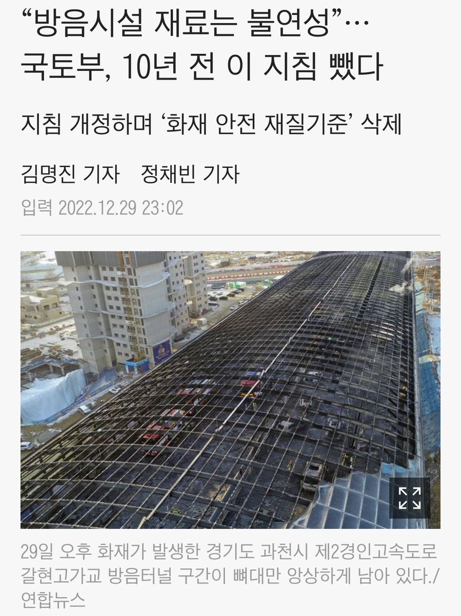 meerugbool's tweet photo. 이번 참사도 방음시설 재료를 불연성으로 하라는 규정을 삭제한 이명박 때문. 이명박의 해악이 이렇게 크다. 지진에 매우 취약한 기둥분리형(공중부양형) 필로티 건물을 대거 뿌린 것도, 화재에 매우 취약한 드라이비트 공법을 보편화한 것도 이명박. 나라의 안전핀을 몽땅 제거해버린 원흉. https://t.co/sJl74PxJn5