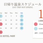 ぎふ長良川温泉ホテルパークのツイート画像