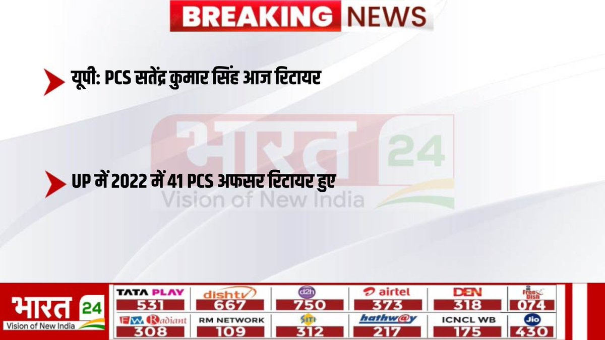 Bharat24Liv's tweet photo. #SatyendraKumar #PCS #UttarPradesh #Bharat24Digital https://t.co/n5IfrZfU77