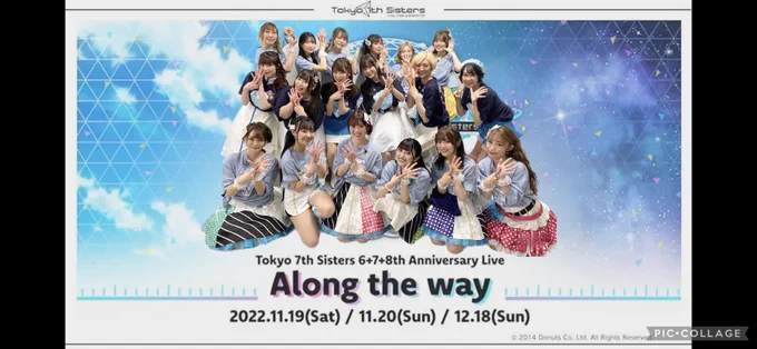 ライブ写真雑コラたち777☆SISTERSとセブンスの写真は指で前列から6,7,8を表現してるよ。#ナナシス#Alongtheway 