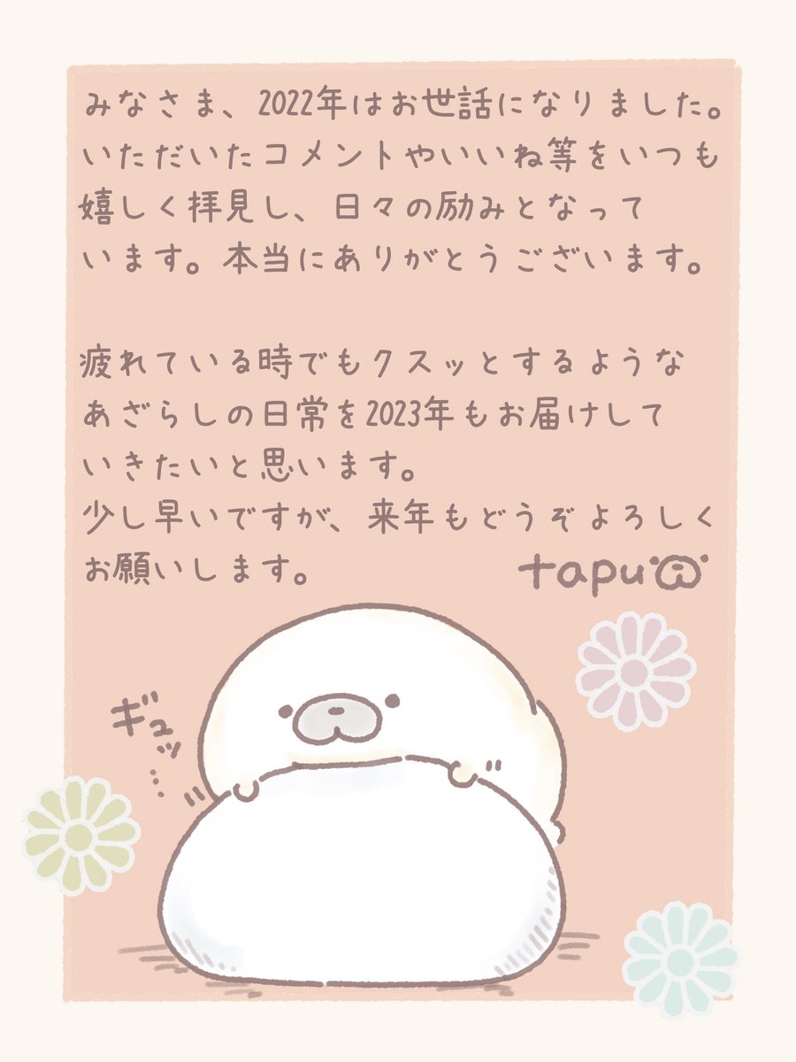 今年もお世話になりました🌸

雑煮用の丸餅に仲間意識を感じているあざらしです

#大晦日 #イラスト 