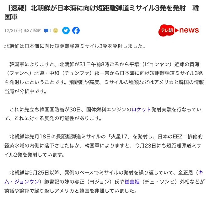 【速報】北朝鮮が日本海に向け短距離弾道ミサイル3発を発射

韓国軍によりますと北朝鮮が31日午前8時ごろ、平壌近郊から日本海に向け短距離弾道ミサイル3発を発射したということです。

31日日運

コード151「北朝鮮が日本海に向けて弾道ミサイルを発射する」

コードロジーミリタリー予言警告通り。