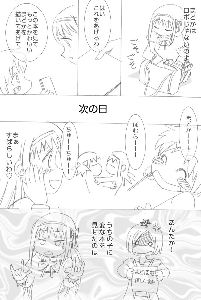 まろかー 