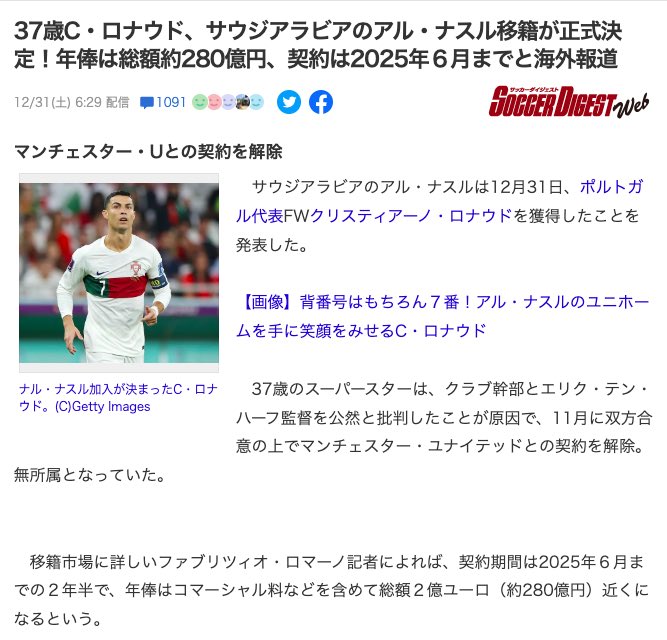 37歳C・ロナウド、サウジアラビアのアル・ナスル移籍が正式決定！年俸は総額約280億円

サウジアラビアのアル・ナスルは12月31日、ポルトガル代表FWクリスティアーノ・ロナウドを獲得したことを発表した。

12月31日の日運

コード280「280億円」
コード281「サッカー」

数解きで巨額年棒をゲット。