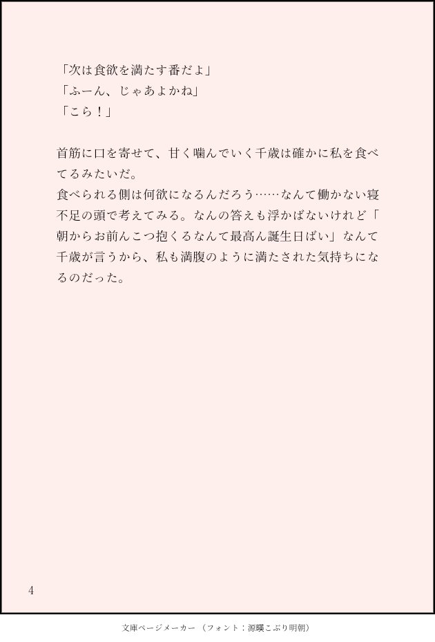 #tnprプラス
千i歳(4p)
連絡来ないし誕生日には会えないかと思ったけど、会いに来てくれた世界線の千i歳。
千i歳、お誕生日おめでとう💐

⚠成人設定
⚠露骨な表現はないけど大人描写あり