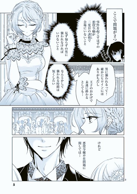 悪役令嬢94回目の転生はヒロインらしい を含むマンガ一覧 ツイコミ 仮