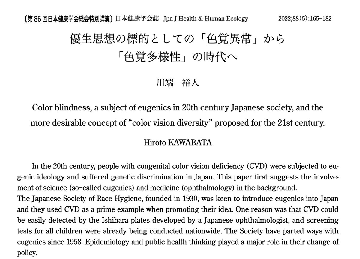 川端裕人・「新版・色のふしぎと不思議な社会　2020年代の色覚原論」（ちくま文庫）が出ました！ tweet media