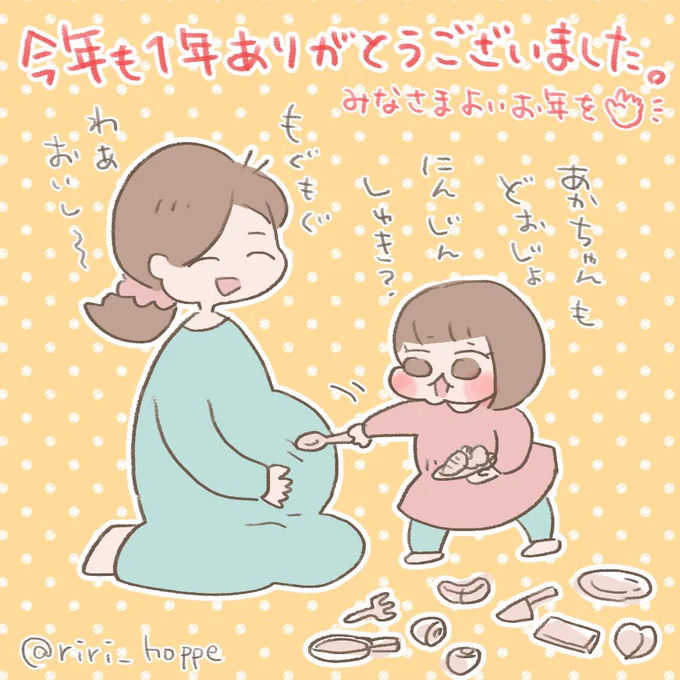2022年、前半の記憶はほぼなく後半は文字通り何もせずにあっという間に過ぎ去った1年となりました😭その分2023年はバタバタと賑やかな年になりそうです…!そして来年もあっという間に過ぎ去るんだろうな⁉︎
それではみなさま良いお年を☺️

#ほっぺちゃん絵日記 