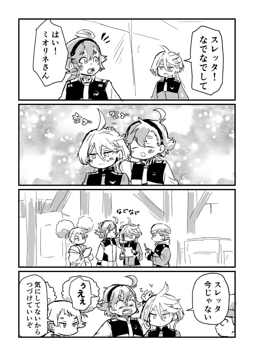 仲良しスレミオ 