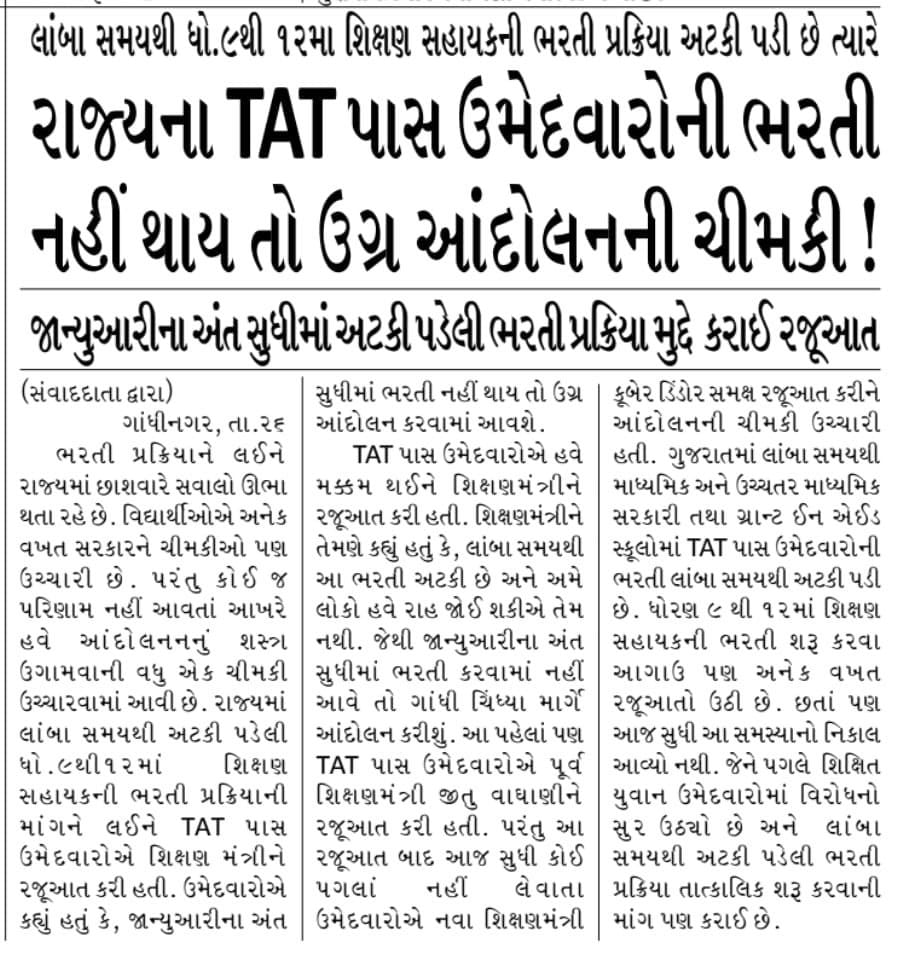 Hiren49515850's tweet photo. #TAT_BHARTI 9થી12 શિક્ષણસહાયક
 #TAT_આદર્શનિવાસી_શિક્ષક_ભરતી_જાહેર_કરો
#TAT_નવી_સરકારી_ગ્રાન્ટેડ_ભરતીનો_વાયદો_પૂર્ણ_કરો
🔴ધો-9 થી 12માં TAT ભરતીકરી TAT પાસ બેરોજગાર ઉમેદવારને રોજગાર આપી ન્યાય આપવામાં આવે.@kuberdindor @prafulpbjp @GujaratTak @CMOGuj @Bhupendrapbjp @EduMinOfGujarat https://t.co/qhEHCm0Q1r