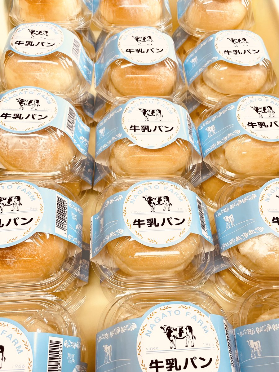 本日より1月3日まで牛乳パン限定25個🥯販売します❣️ #長門牧場 #牛乳