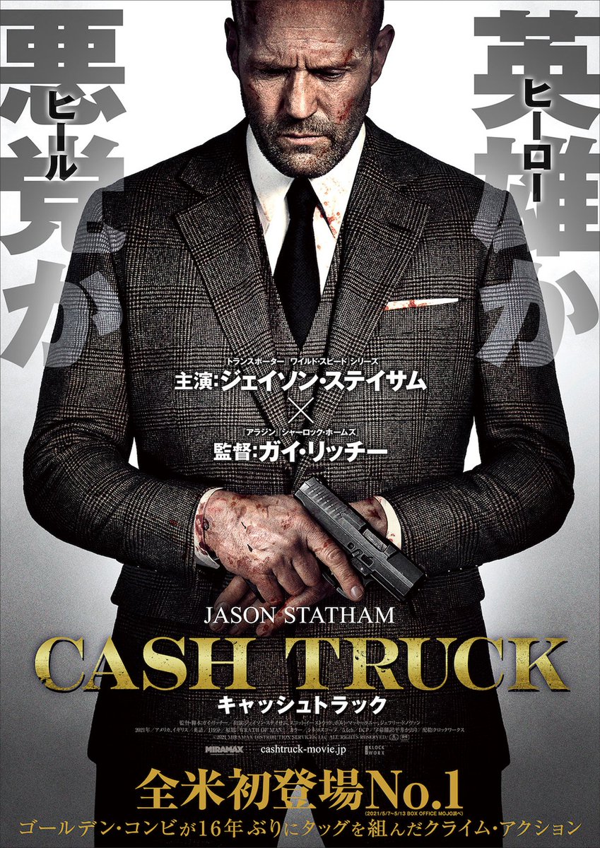 darkninjya333's tweet photo. #CASHTRUCK
フレンチノワールの傑作「ブルーレクイエム」をリメイクしたステイサムとリッチーの化学反応が起きた傑作アクション。
オリジナルではほぼ素人の主人公が本作では既に出来上がったステイサムが復讐のために強盗達を容赦なく殺害してゆく🤤
更にストーリーに一捻り加えていて楽しい作品🤤 https://t.co/wfaeAX6KH7