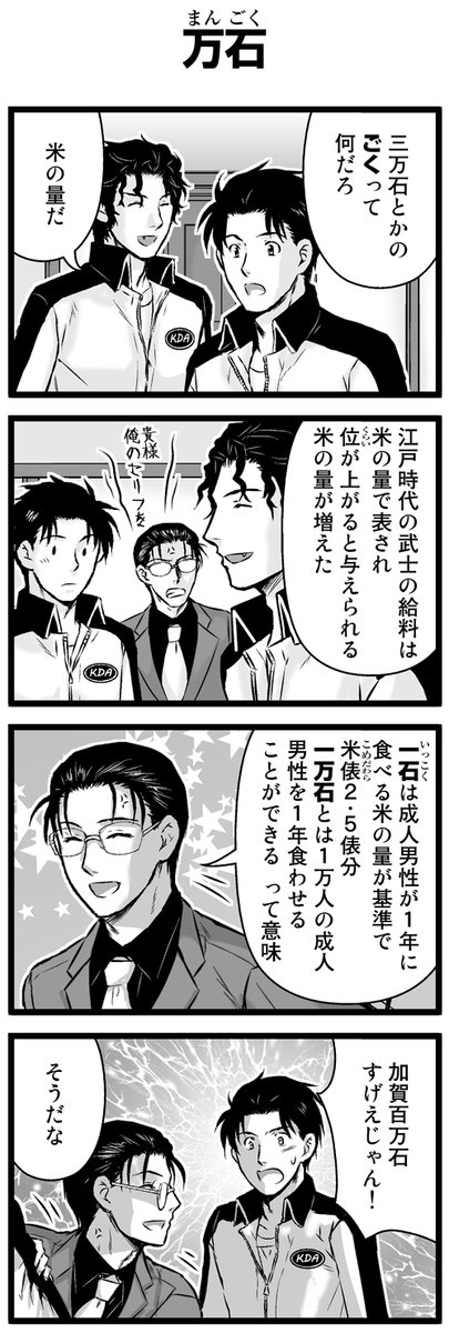 『大人のそんな奴ァいねえ!!』第2114話
「万石」を公開!

 #駒井悠 #そんな奴ァいねえ 