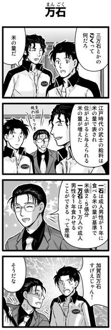 『大人のそんな奴ァいねえ!!』第2114話
「万石」を公開!

 #駒井悠 #そんな奴ァいねえ 
