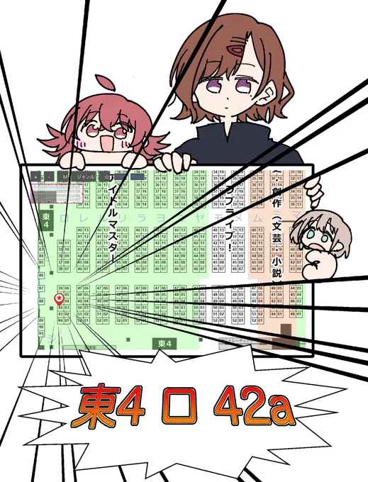 東4 ロ-42aです!!!!!
本日はよろしくお願いします!!! 