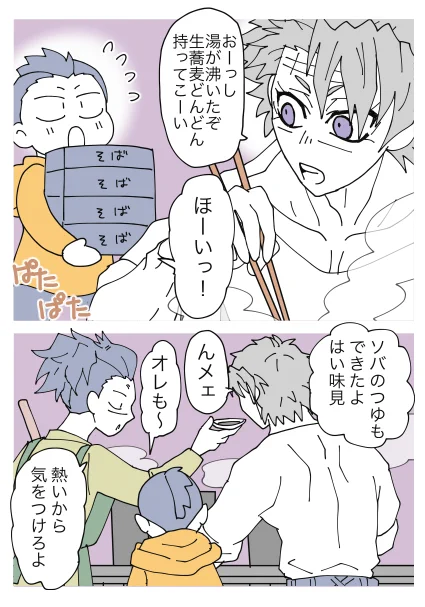再録・さねげん(不死川一家)
大晦日 
